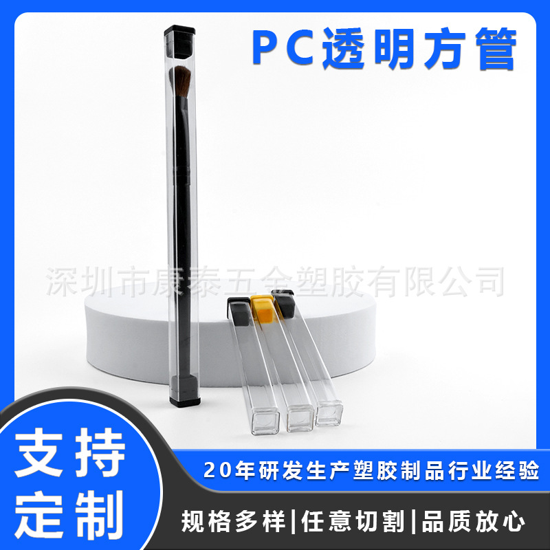 供应 PC塑料透明管 PET透明圆筒 PC方形硬管规格齐全欢迎咨询
