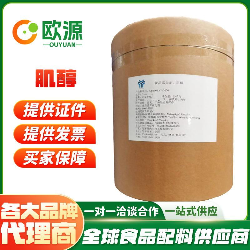 批发供应维生素B8 食品级 维生素B8 肌醇营养强化剂 腺嘌呤核苷酸