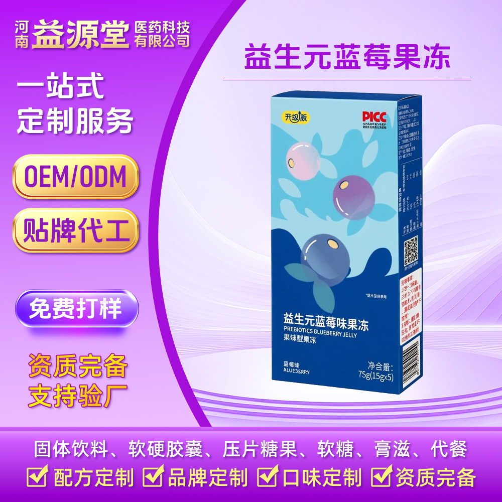 Processed and Customized Prebiotic Blueberry Jelly in Individual Small Packages, Dietary Fiber Pomegranate Enzyme Fruit and Vegetable Sucking Jelly