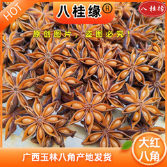 卸売り広西大紅八角秋大材料は別に春花八角乾枝八角足が乾燥して良い香料をふるいにかける
