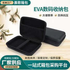 环保EVA收纳包，耳机包硬盘包数据线，耐用多功能数码收纳神器