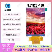 3.5寸320*480 tft液晶屏 亮度可选配lcd显示屏家用电器液晶屏
