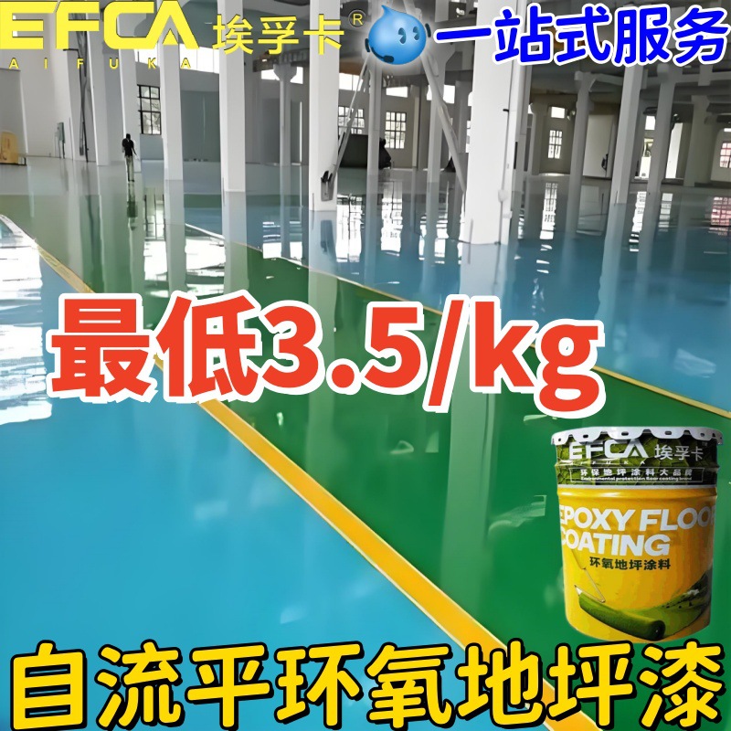 Waterborne epoxy resin floor paint factory workshop cement floor free sample polyurethane floor pain