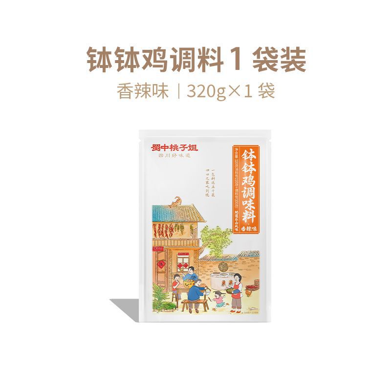 四川省桃子姉妹ボボチキン調味料 320 グラム楽山家庭用冷鍋串スパイシーターポンベースパック|undefined