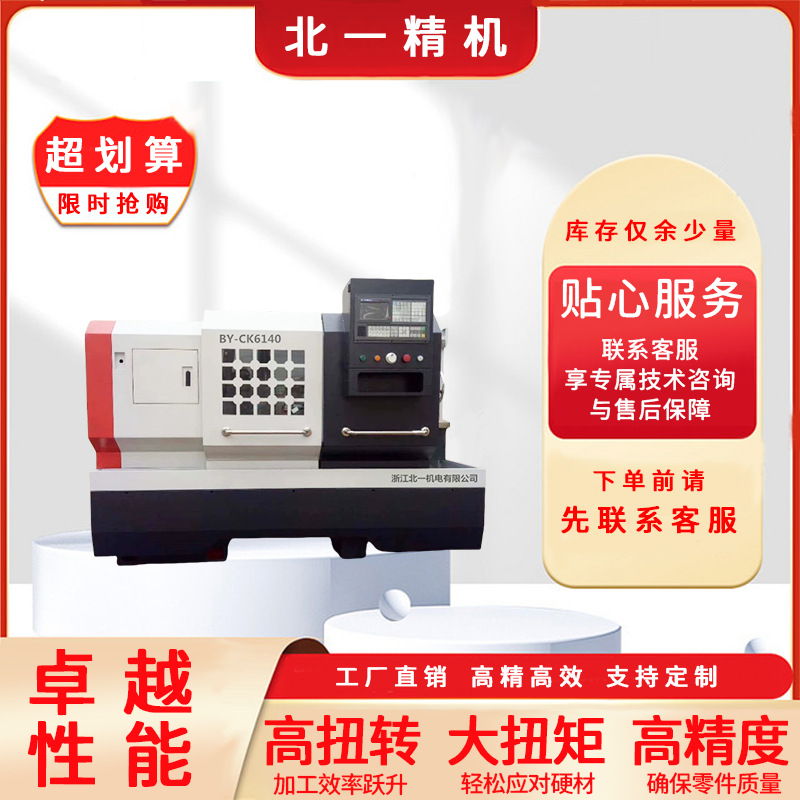 供应 北一数控 卧式车床CK6140 CNC数控车床厂家