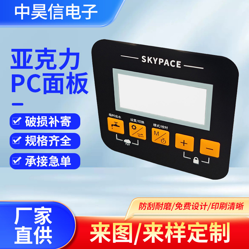 厂家批发pvc透明视窗显示镜片PC面板面贴防刮耐磨设备显示盖板