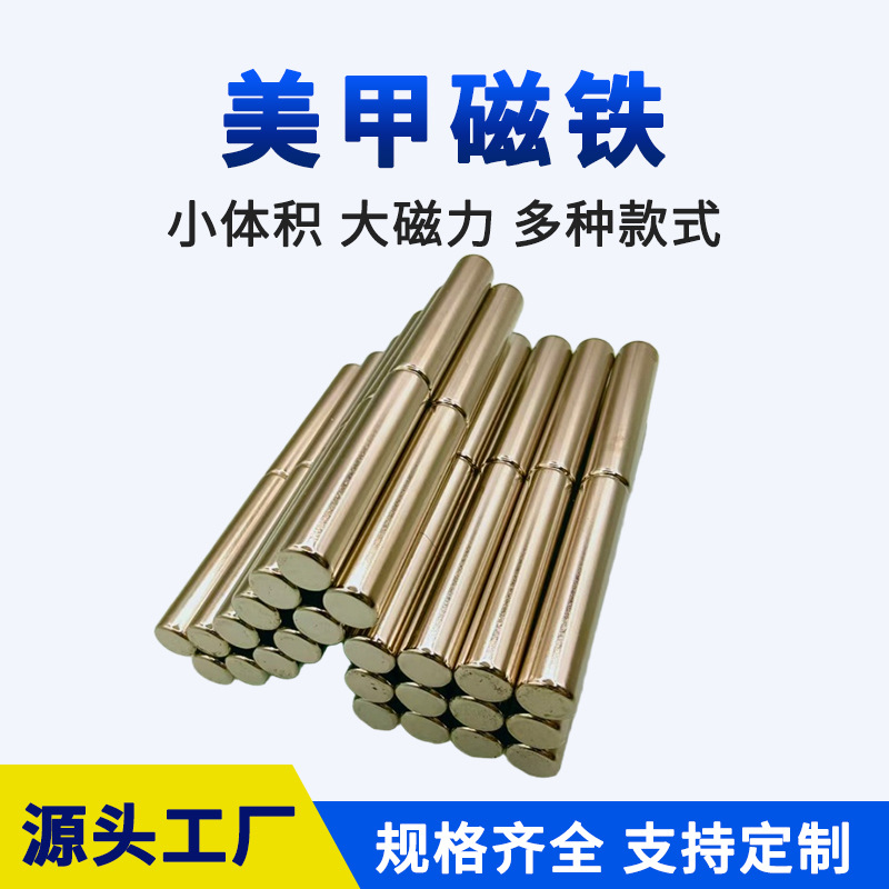 美甲猫眼强力磁铁圆形磁铁10*30mm大小款巨形工具套装双头强磁铁