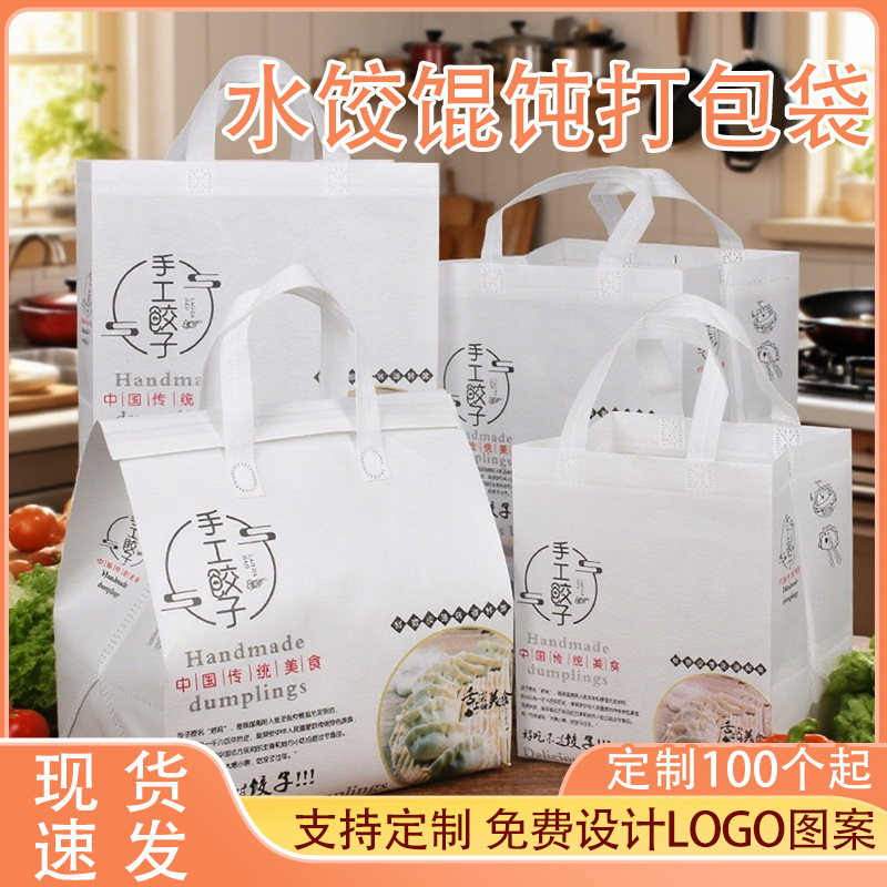 手工水饺外卖打包袋饺子馄饨专用礼品袋手提铝箔无纺布袋定制|undefined