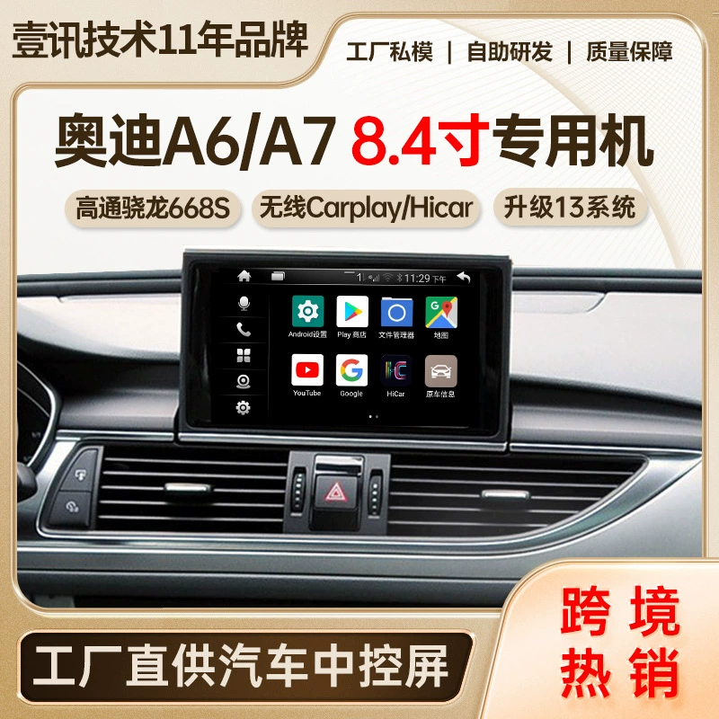 Подходит для автомобильной мультимедийной системы Audi A6/A7: встроенный навигационный центр с большим экраном на базе Android