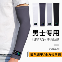 Ice Sleeve for Men - Summer Large Size Sun Protection Sleeve for Men - Cycling and Driving Glove - UV Protection Ice Silk Gloves