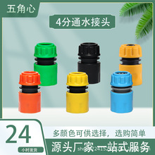 厂家大量供应4分通水接高品质 4分塑料快接水管接头