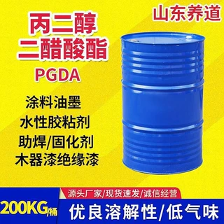 丙二醇二醋酸酯PGDA 涂料油墨树脂等强溶解力丙二醇二乙酸酯pgda