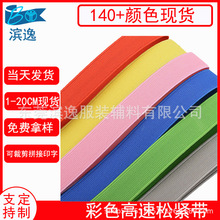 现货8-150MM彩色高速锁边松紧带 双面平纹无梭加厚裤腰高弹力带