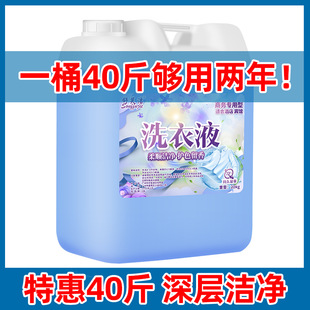 Laundry Liquid Barrel 40kg Hotel Special Lasting Fragrance Bulk Commercial Household Affortable Large Capacity