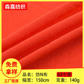 现货仿N布 彩色佳积四面弹 针织布箱包鞋材音响喇叭网布 服装料