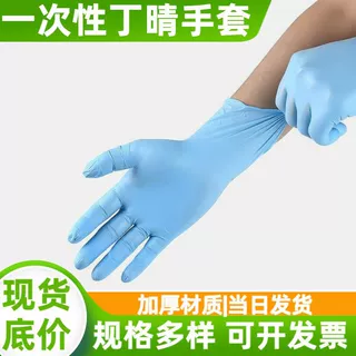 蓝色丁晴一次性手套美甲专用一次性橡胶手套加厚理发店染发手套