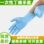一次性丁晴加厚染发手套