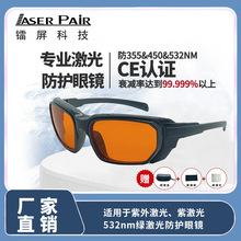 ��������۾� 180-534nm OD7+ �������⵽�ɼ����� ��ҵ����ר��