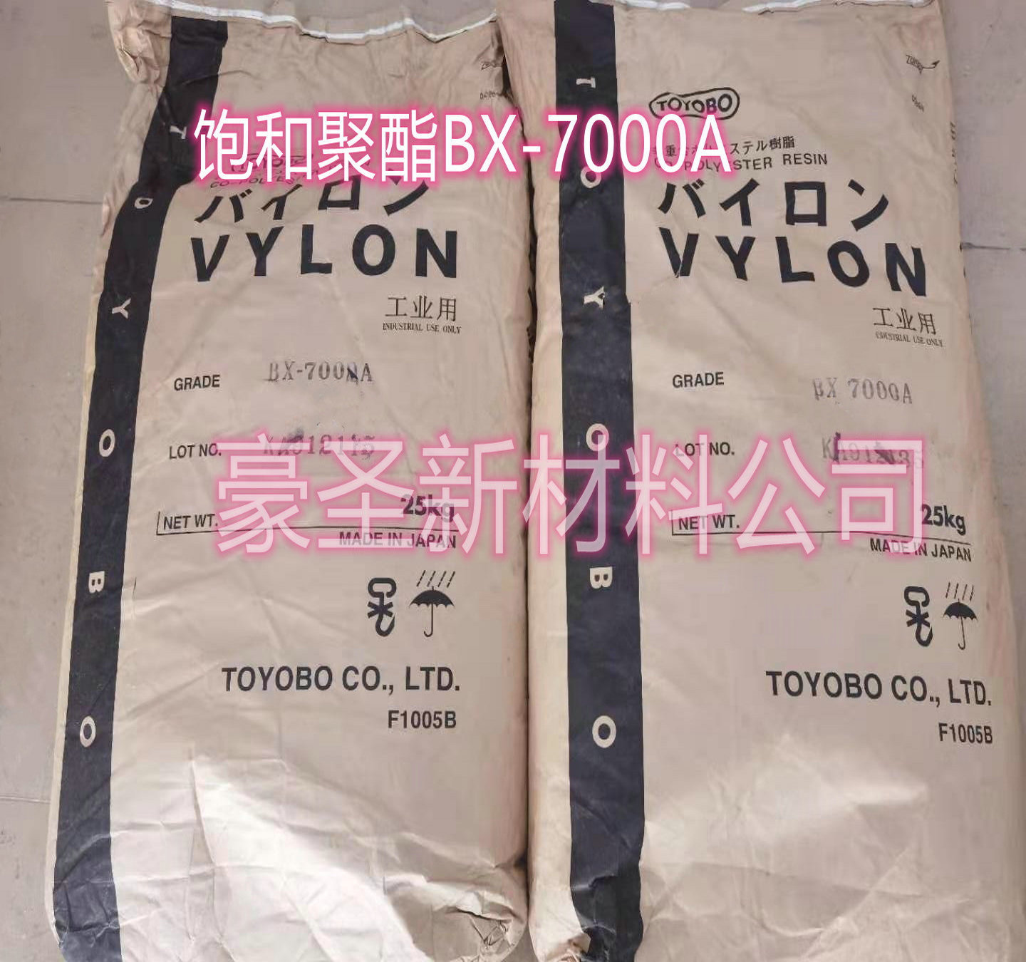 代理 日本东洋纺  饱和聚酯树脂 TOYOBO  BX-7000A 导电涂料辅料