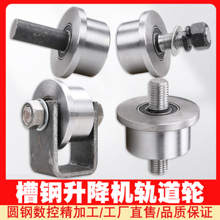 Train Cargo Elevator Track Wheel / Channel Steel Pulley / Light Rail Gate Slot Wheel / Subway Mine I-Beam Wheel