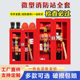 微型消防站消防柜消防器材全套建筑工地柜灭火箱消防展示柜应急柜