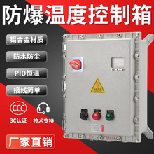 防爆溫度控制箱電加熱恆溫控制儀養殖場電伴熱帶溫度控制箱配電箱
