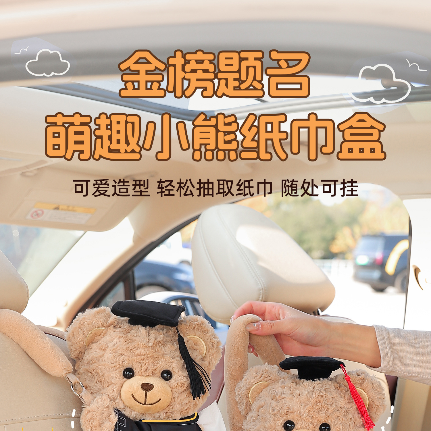 Creative car tissue box, tissue hanging bag for the back of the car seat, in-car doll tissue box, car accessories