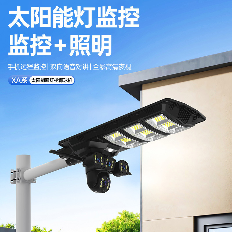 Cámara de monitoreo solar 4G al aire libre de tres imágenes, teléfono móvil de visión nocturna remota HD inalámbrica wifi monitoreo farola