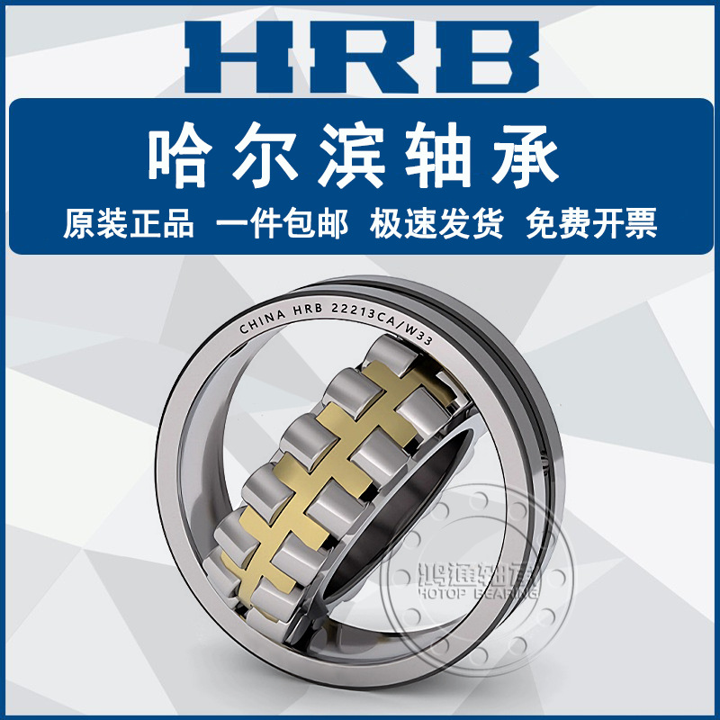 HRB 哈尔滨轴承 23218 23220 23222 23224 CA K /W33 调心滚子