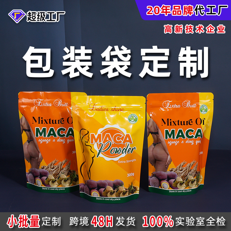 自立自封食品包装袋厂家复合材料食品级密封真空包装袋加印logo
