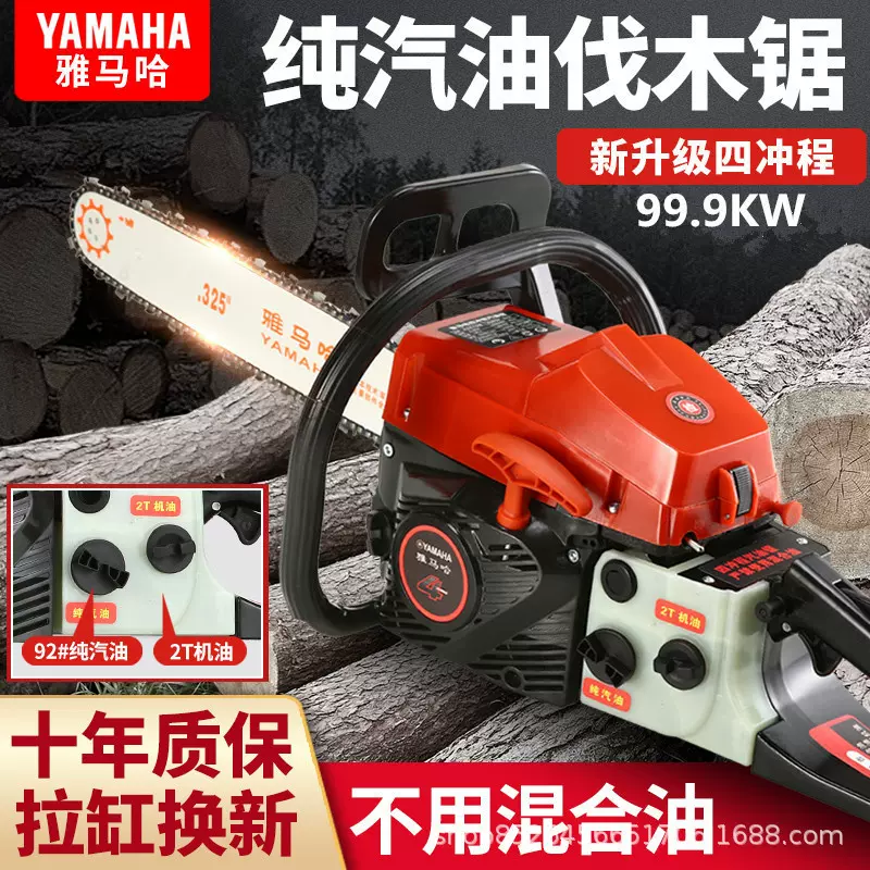 雅马哈四冲程汽油锯伐木锯易启动小型家用油锯园林链锯砍树机神器