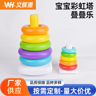 Children's Baby Baby Ring Rainbow Tower Jenga Kindergarten Competition Toddler Early Education Jenga Cup Wholesale