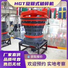 HGT旋回式破碎机 时产1000吨以上破碎生产线 大型碎石机价格