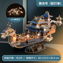 乐立方御龙号国潮风海盗船立体DIY拼图大型帆船模型成人积木玩具