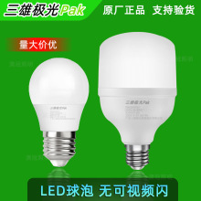 三雄极光LED星际球泡柱形泡灯泡e27螺口节能白光家用灯光源超亮3w