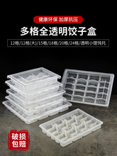 饺子盒一次性速冻水饺外卖打包盒冷冻盒子专用分格生馄饨托盘商用