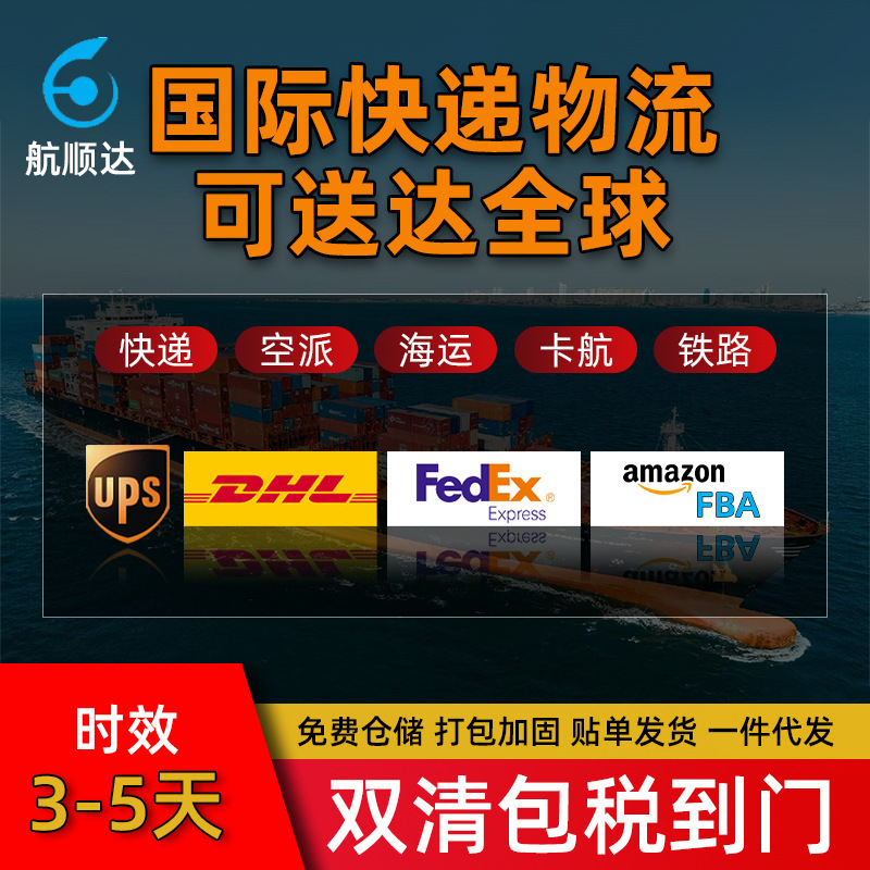 Cross-border Logistics International Express Freight Forwarder China to the United States, Britain, Canada Air and Shipping Double Tax