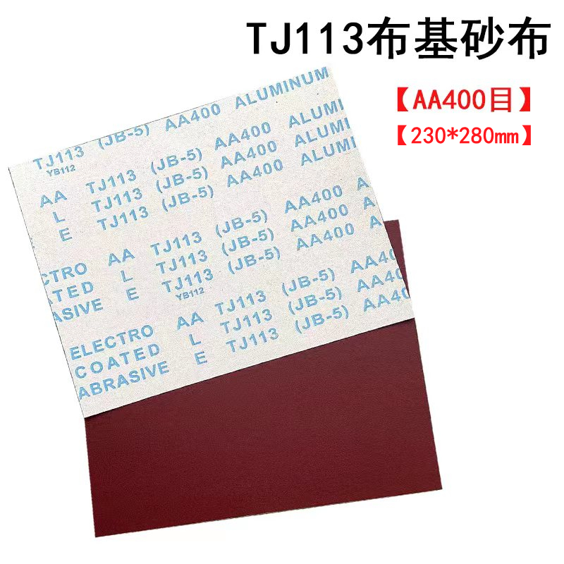 [230*280 에머리 천 1장] [400 메쉬]