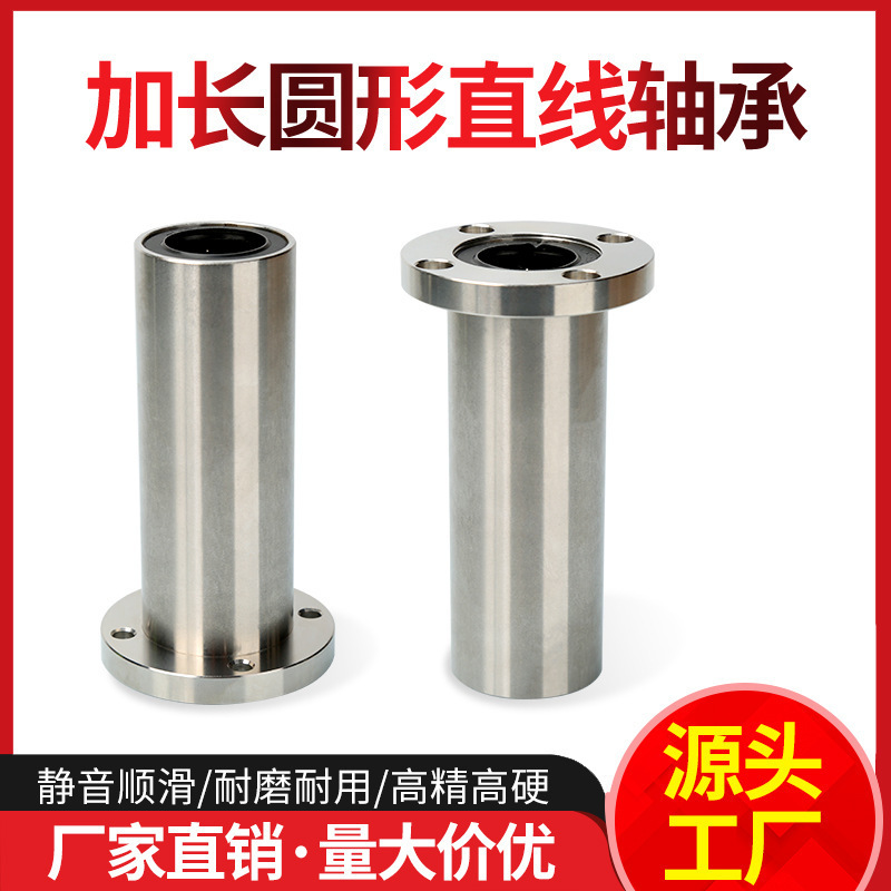 加长型直线圆法兰轴承自动化机床轴承低噪音中间滑动直线运动轴承|undefined