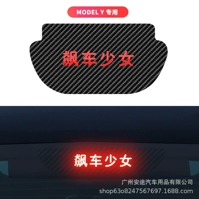 Other Automotive Exterior Supplies – tail light brake light sticker - model-y-special-drag-racing-girl