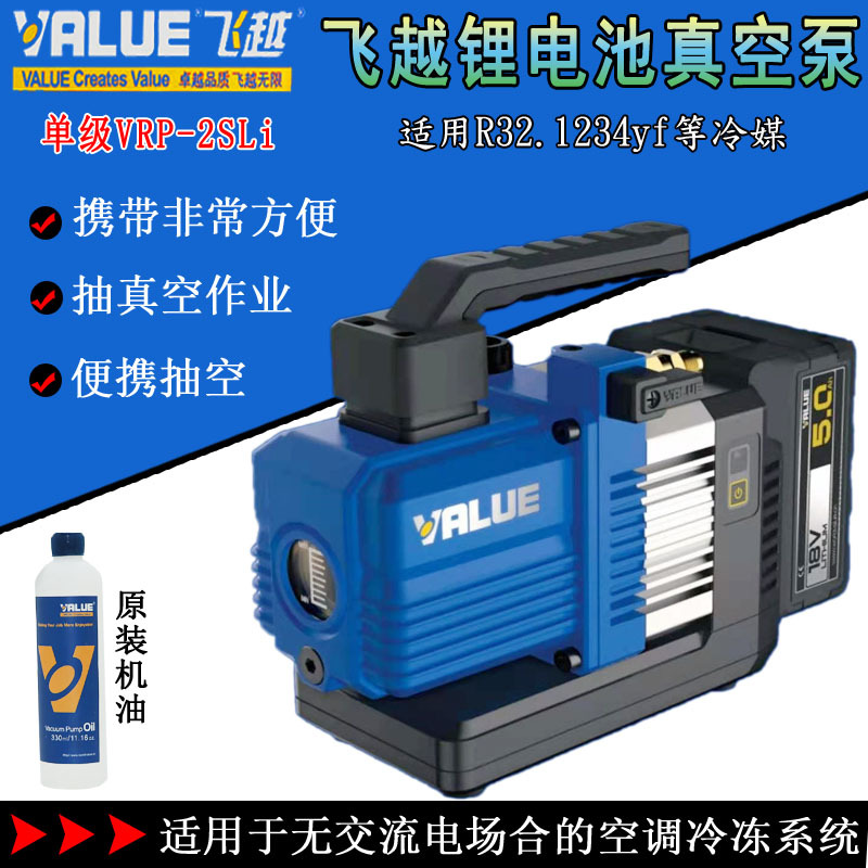 飞越领航单极1升VRP-2SLii家用抽气便携式1L智能真空泵充电锂电池