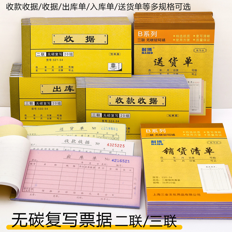 Nebo 54K Two-in-one receipt triple carbon-free copy receipt outbound and warehousing 36K handwritten delivery note multi-column wholesale Nebo 54K Two-in-one receipt triple carbon-free copy receipt outbound and warehousing 36K handwritten delivery note multi-column wholesale