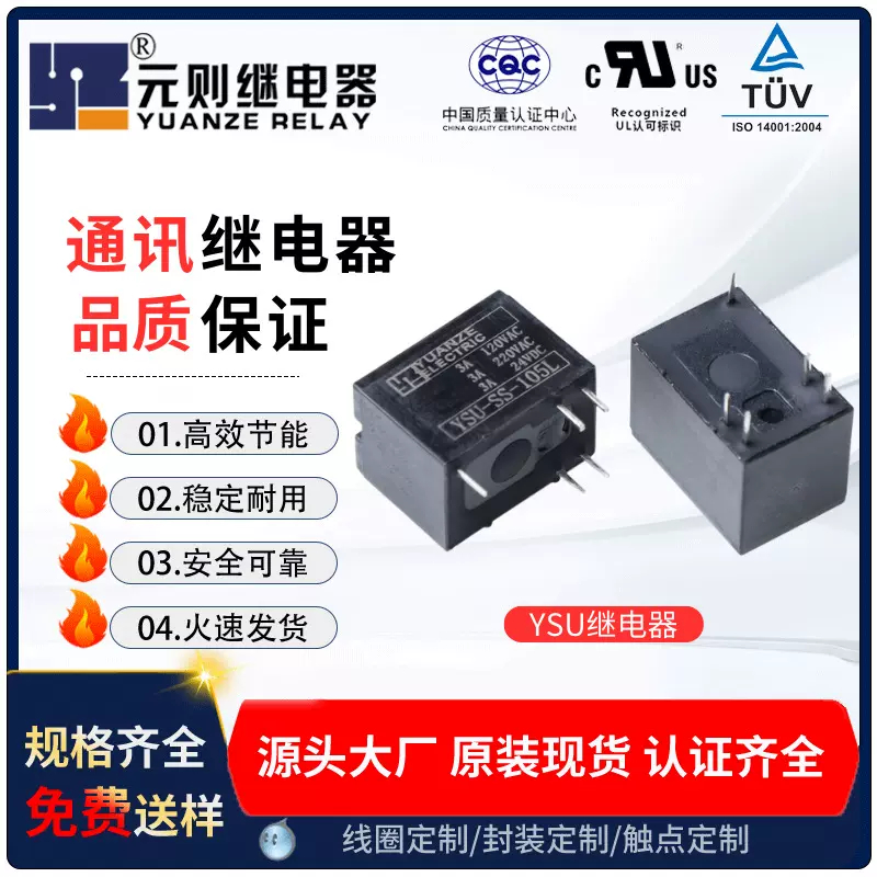 小继电器厂家 3A继电器5V转换 通讯安防继电器5脚信号继电器