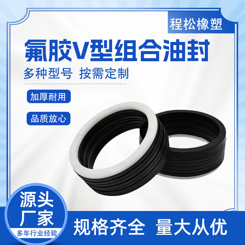 v型夹布组合密封圈80*100*40油封夹布油封丁晴橡胶V型组合耐高温