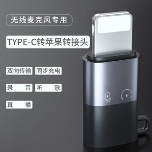 Suitable for Apple Adapter Otg Wireless Microphone Typec to Headphone Lavalier Mark Otg Adapter