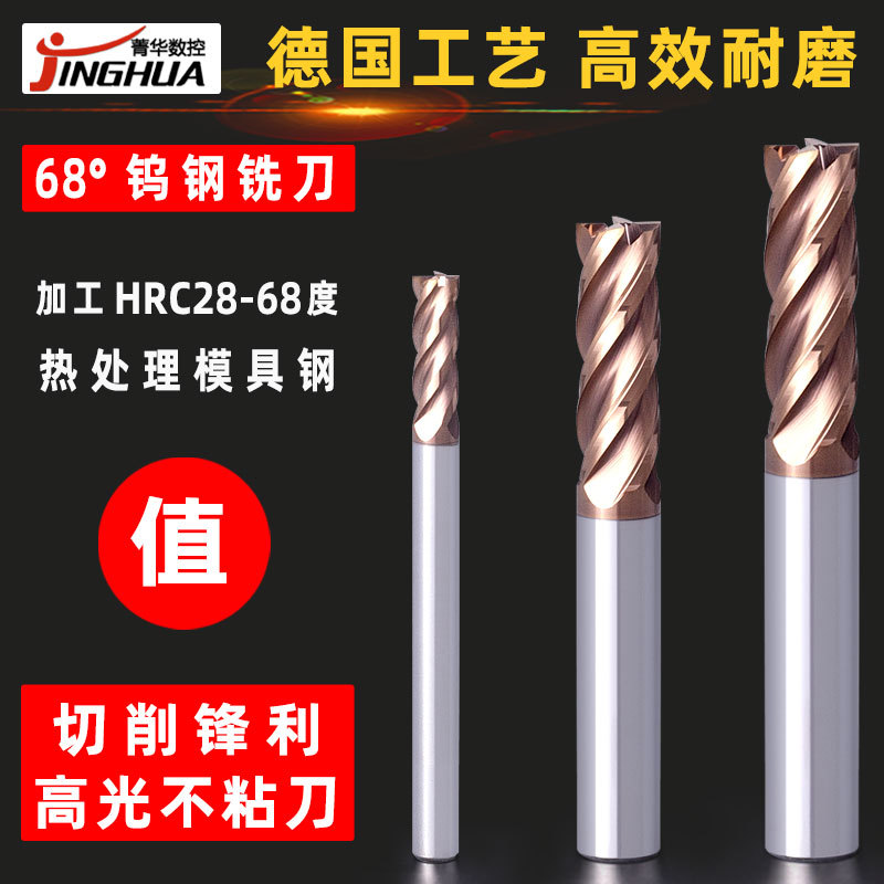 钨钢铣刀68度 4刃立铣刀 数控钨钢铣刀4刃68度钨钢铣刀