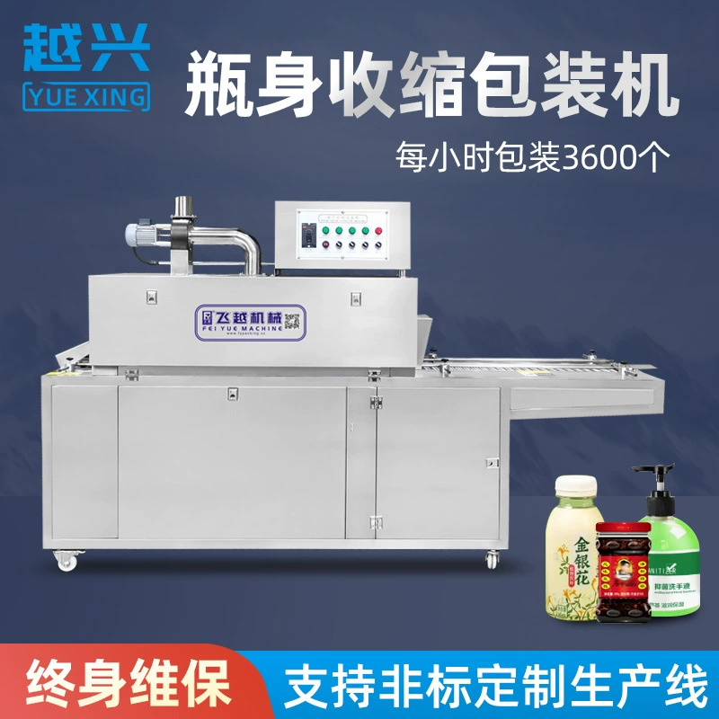 Автоматическая термоусадочная машина, машина для термоусадки этикеток, машина для упаковки флаконов шампуня, интегрированная паровая термоусадочная машина