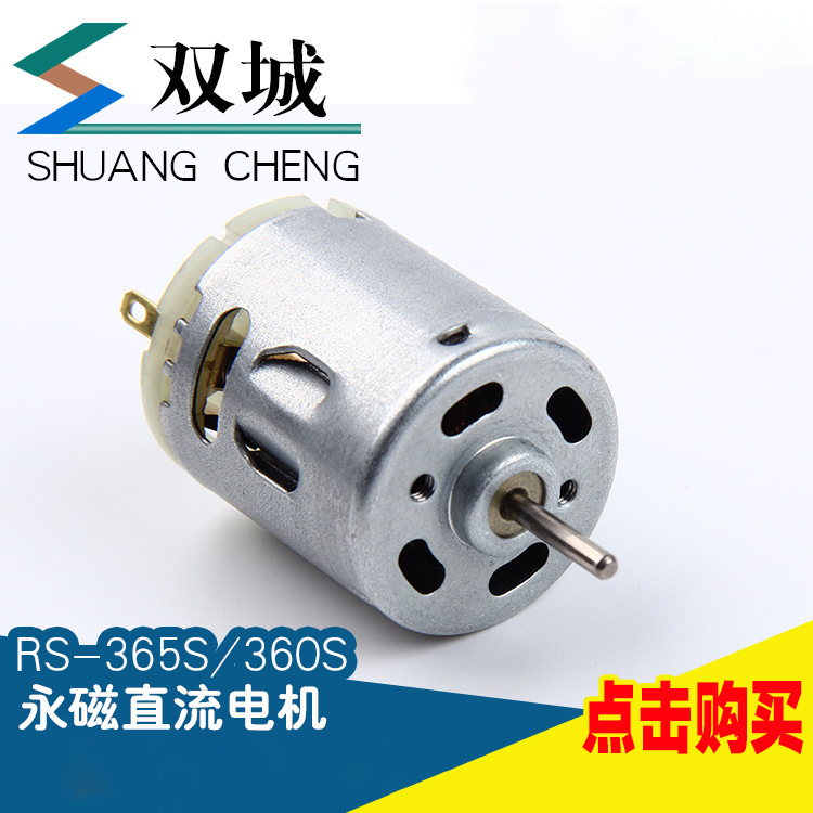 供应微型电机 RS-365S  家用吹风机有刷直流动电机马达