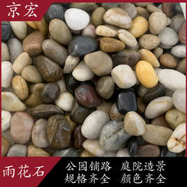 厂家批发精品抛光雨花石鱼缸造景庭院装饰用五彩抛光打蜡鹅卵石
