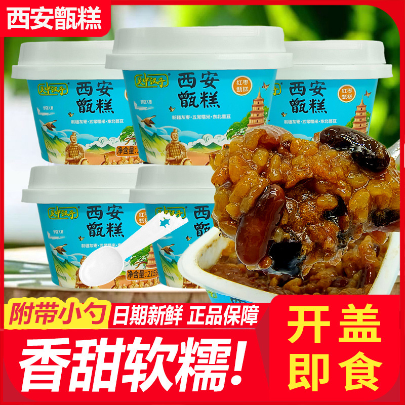 关中汉子西安甑糕西安特产即食觐糕镜糕甄糕蒸糕糯米糕点美食小吃